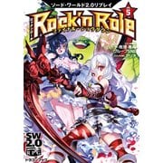 ソード・ワールド2.0リプレイ Rock 'n Role 5 ファイナル・ショウダウン（KADOKAWA） [電子書籍]