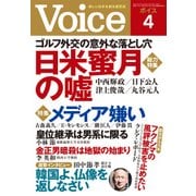 Voice 平成29年4月号（PHP研究所） [電子書籍]