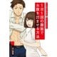マンガでわかる 1日1回の腹筋でお腹を凹ませる方法(池田書店)（PHP研究所） [電子書籍]