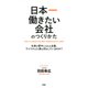 日本一働きたい会社のつくりかた 社員が夢中になれる企業、ライフルの人事は何をしているのか?（PHP研究所） [電子書籍]