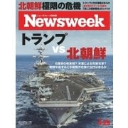 ニューズウィーク日本版 2017年4/25号（CEメディアハウス） [電子書籍]
