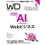 Web Designing（ウェブデザイニング） 2017年6月号（マイナビ出版） [電子書籍]