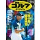 週刊ゴルフダイジェスト 2017/5/2号（ゴルフダイジェスト社） [電子書籍]