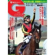 週刊Gallop（ギャロップ） 4月23日号（サンケイスポーツ） [電子書籍]