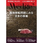 WEDGE（ウェッジ） 2017年5月号（ウェッジ） [電子書籍]
