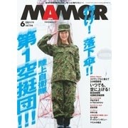 MamoR（マモル） 2017年6月号（扶桑社） [電子書籍]