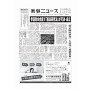 薬事ニュース 2017/04/21（薬事ニュース社） [電子書籍]