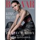 Harper’s BAZAAR（ハーパーズ・バザー) 2017年6月号（ハースト婦人画報社） [電子書籍]