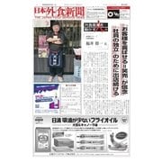 日本外食新聞 2017/4/15号（外食産業新聞社） [電子書籍]