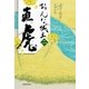 おんな城主 直虎 二（NHK出版） [電子書籍]