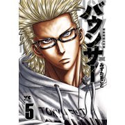 バウンサー 5（秋田書店） [電子書籍]