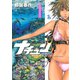 ナチュン(1)（講談社） [電子書籍]