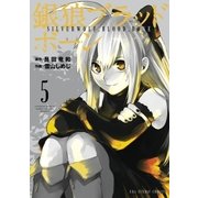 銀狼ブラッドボーン 5（小学館） [電子書籍]