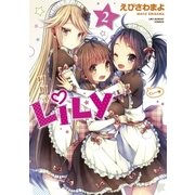 LiLy 2（小学館） [電子書籍]