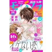 モバフラ 2017年16号（小学館） [電子書籍]