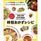 DELISH KITCHEN ラクして絶品！ 時短おかずレシピ（扶桑社） [電子書籍]
