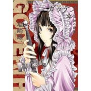 新装版 GODEATH ～女神の血脈～(下)（少年画報社） [電子書籍]