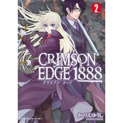 CRIMSON EDGE 1888(2)（少年画報社） [電子書籍]