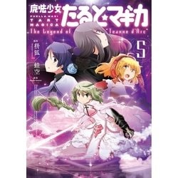 魔法少女たると☆マギカ The Legend of “Jeanne d' Arc