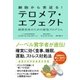 細胞から若返る！ テロメア・エフェクト 健康長寿のための最強プログラム（NHK出版） [電子書籍]