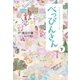 ＮＨＫ連続テレビ小説 べっぴんさん 下（NHK出版） [電子書籍]