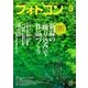 フォトコン 2017年 05月号（日本写真企画） [電子書籍]