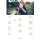 いつか別れる。でもそれは今日ではない（KADOKAWA） [電子書籍]
