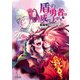 盾の勇者の成り上がり 8（KADOKAWA） [電子書籍]