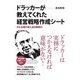 ドラッカーが教えてくれた経営戦略作成シート（KADOKAWA） [電子書籍]