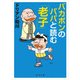 バカボンのパパと読む「老子」（KADOKAWA） [電子書籍]