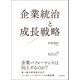 企業統治と成長戦略（東洋経済新報社） [電子書籍]