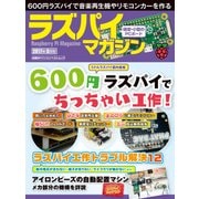 ラズパイマガジン 2017年6月号（日経BP社） [電子書籍]