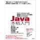Java本格入門 ～モダンスタイルによる基礎からオブジェクト指向・実用ライブラリまで （技術評論社） [電子書籍]