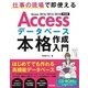 Accessデータベース 本格作成入門（技術評論社） [電子書籍]