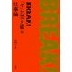 BREAK！ 「今」を突き破る仕事論（双葉社） [電子書籍]