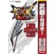 モンスターハンターダブルクロス 公式データハンドブック 武器の知識書 I（双葉社） [電子書籍]