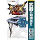 モンスターハンターダブルクロス 公式データハンドブック 武器の知識書 II（双葉社） [電子書籍]