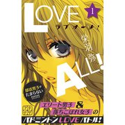 ラブオール！ プチデザ（1） [電子書籍]