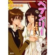 ヘブンリー あなたに腹が立つ（集英社） [電子書籍]