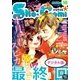 Sho-Comi 2017年10号(2017年4月20日発売)（小学館） [電子書籍]