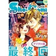 Sho-Comi 2017年10号(2017年4月20日発売)（小学館） [電子書籍]