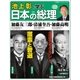 池上彰と学ぶ日本の総理 第22号 加藤友三郎/清浦奎吾/加藤高明（小学館） [電子書籍]
