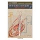 熱学思想の史的展開3 ──熱とエントロピー（筑摩書房） [電子書籍]