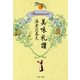 美味礼讃（文藝春秋） [電子書籍]