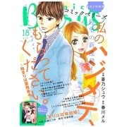 comic Berry's vol.18（スターツ出版） [電子書籍]