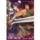 王国へ続く道4（ホビージャパン） [電子書籍]
