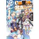 世直し暗黒神の奔走2-人間好きすぎて人間に転生した-（ホビージャパン） [電子書籍]