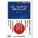 日本一わかりやすい海外M&A入門（金融財政事情研究会） [電子書籍]