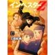 インベスターZ(17)（コルク） [電子書籍]