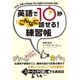 英語で10秒 こんなに話せる！ 練習帳（すばる舎） [電子書籍]